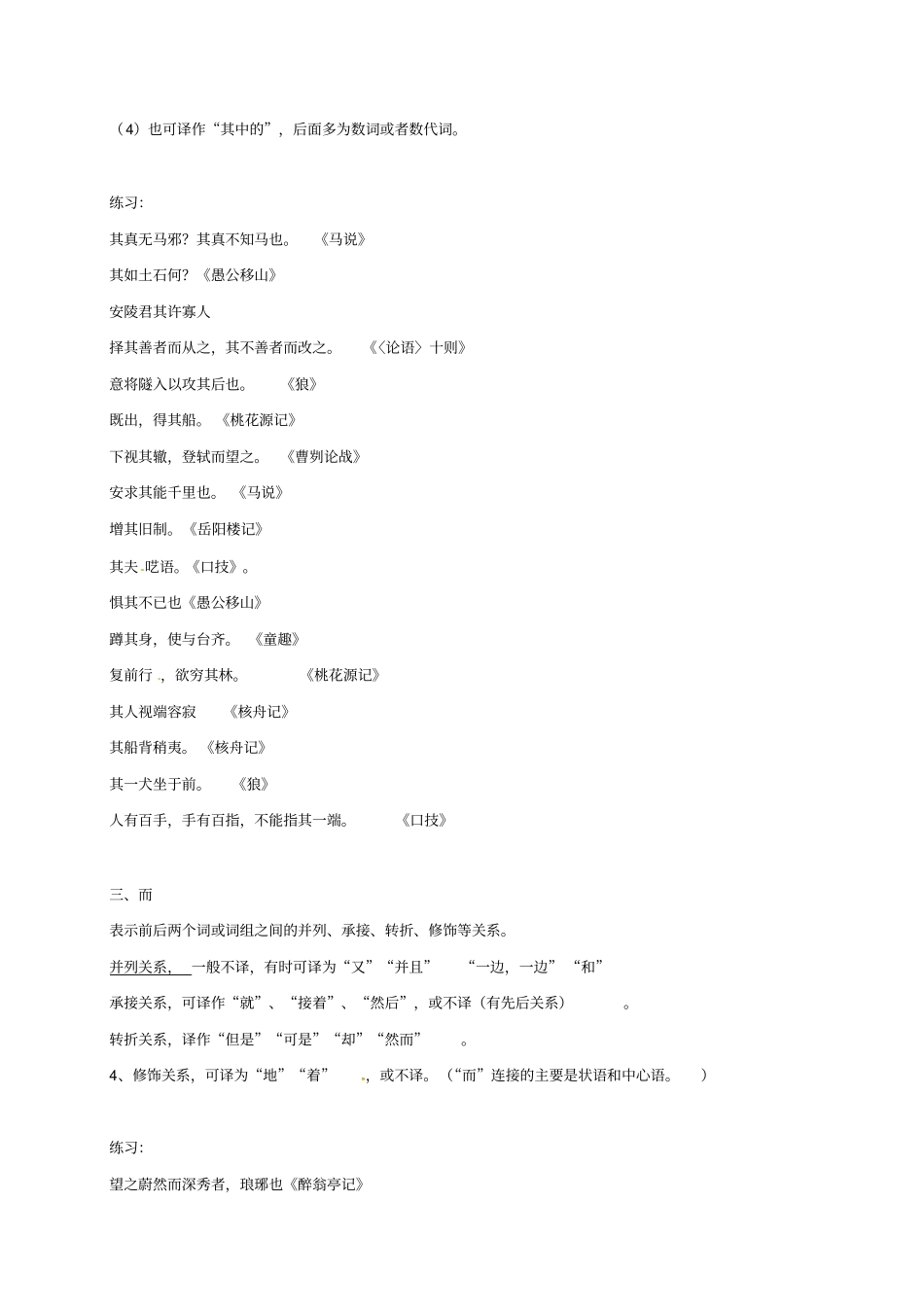 中考语文文言虚词归纳练习苏教版_第3页