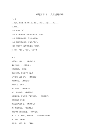 中考语文文言虚词归纳练习苏教版