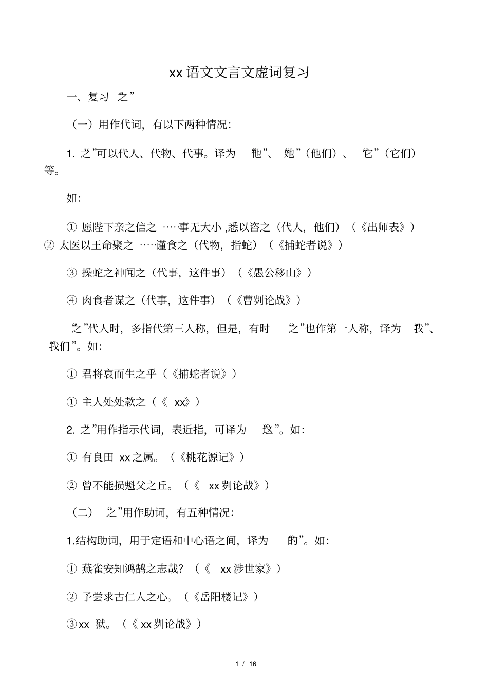 中考语文文言文虚词复习_第1页