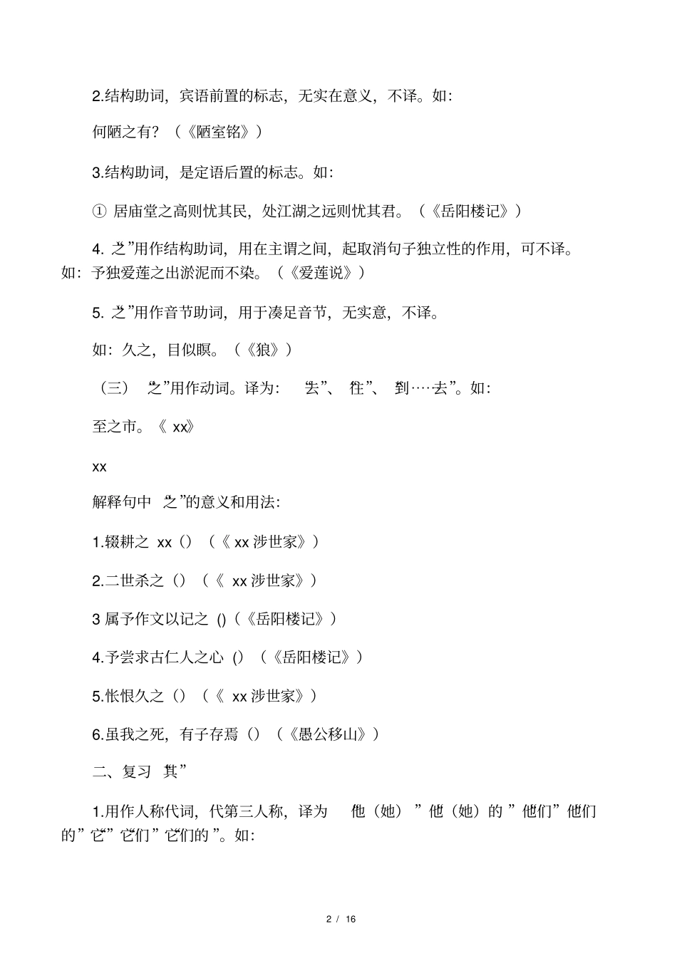 中考语文文言文虚词复习_第2页