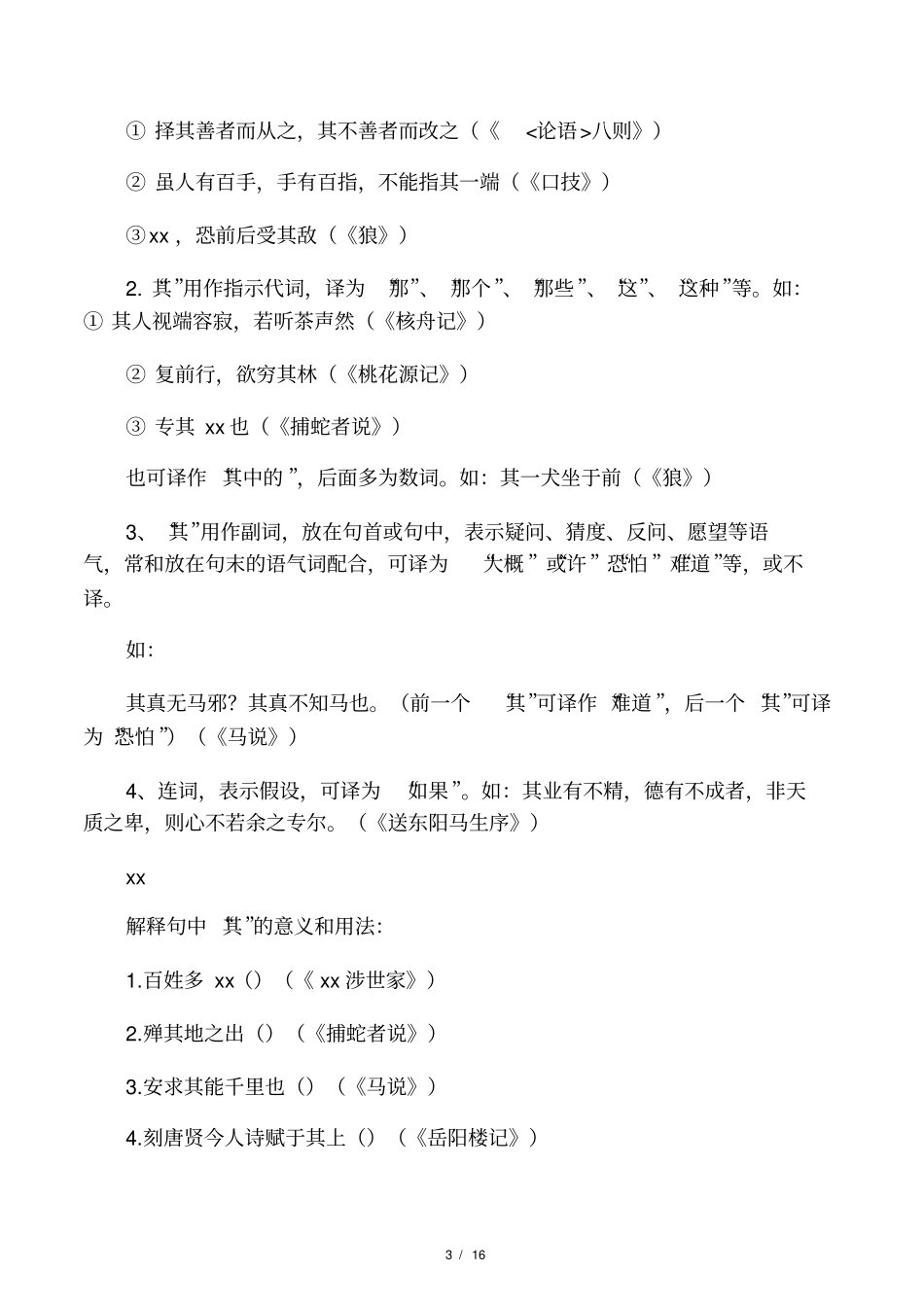 中考语文文言文虚词复习_第3页