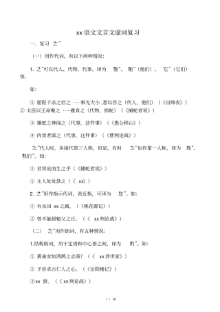 中考语文文言文虚词复习