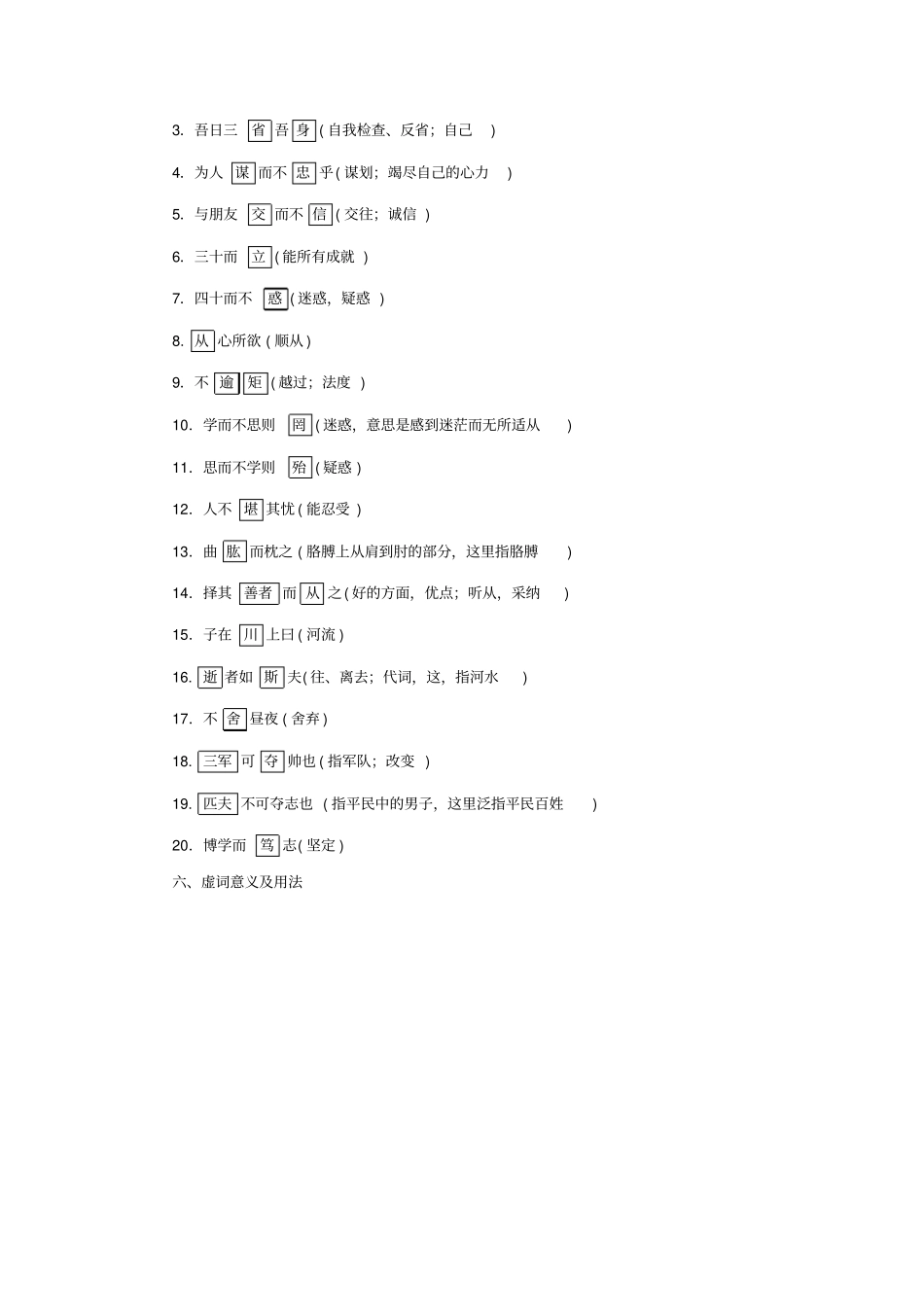 中考语文文言文基础过关：论语十二章训练题_第2页