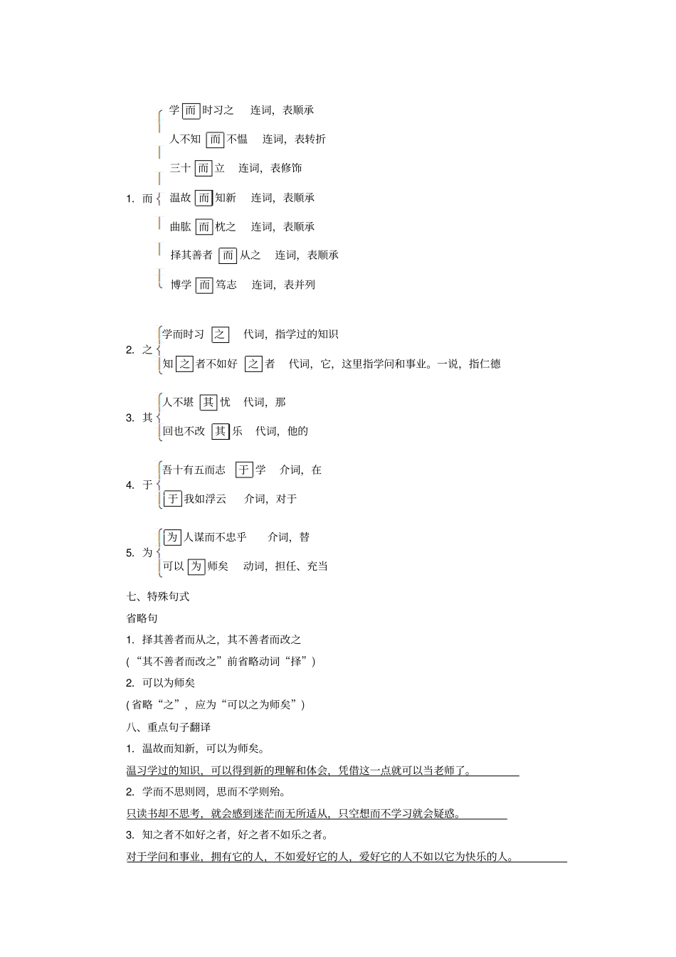 中考语文文言文基础过关：论语十二章训练题_第3页
