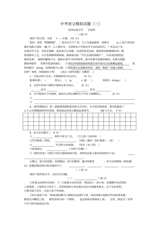中考语文模拟试题三