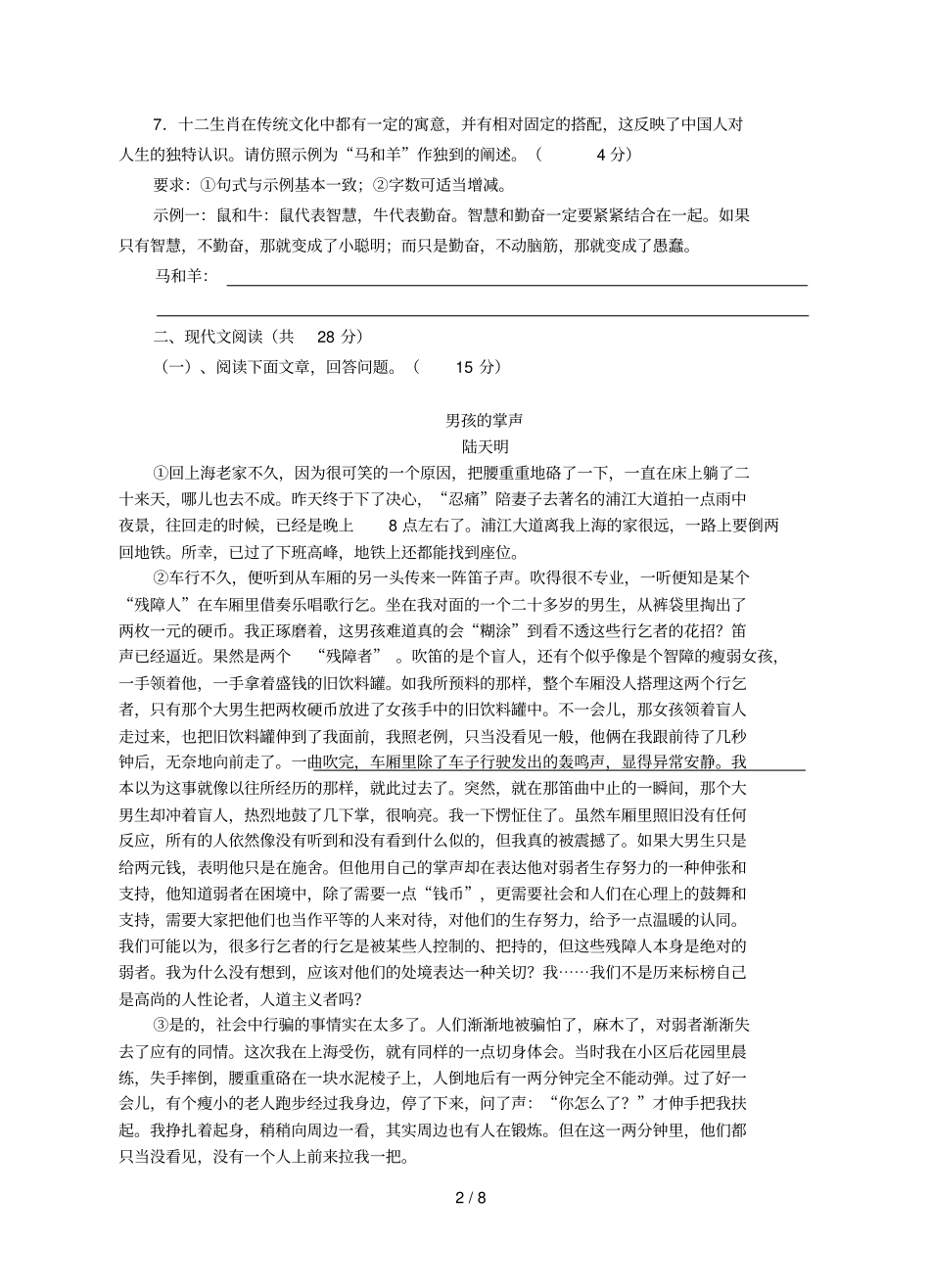 中考语文模拟题及详细答案_第2页