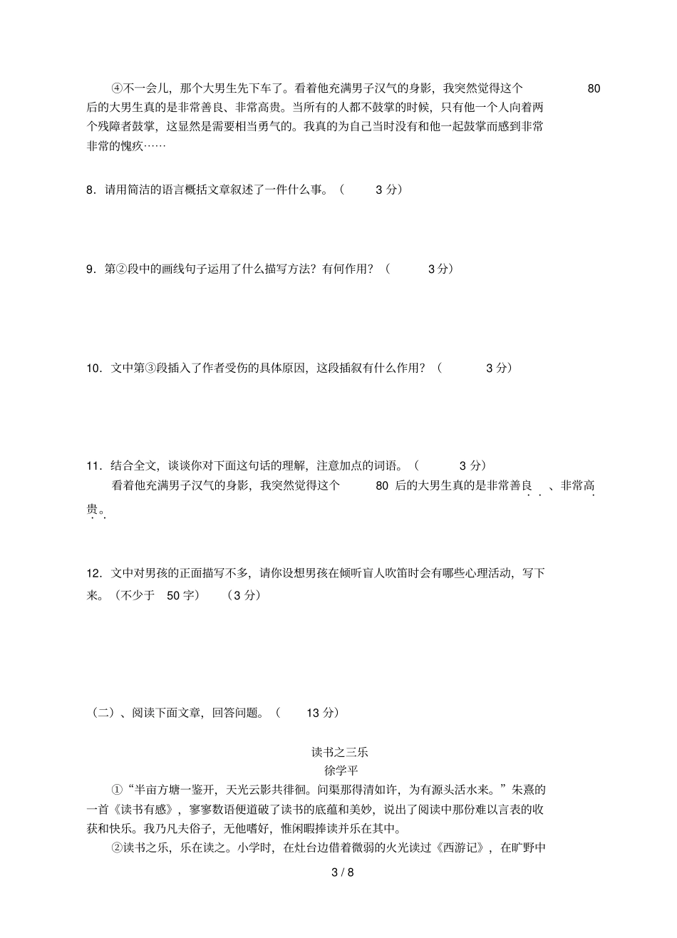中考语文模拟题及详细答案_第3页
