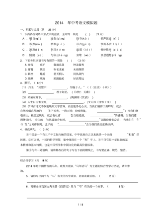 中考语文模拟题及详细答案