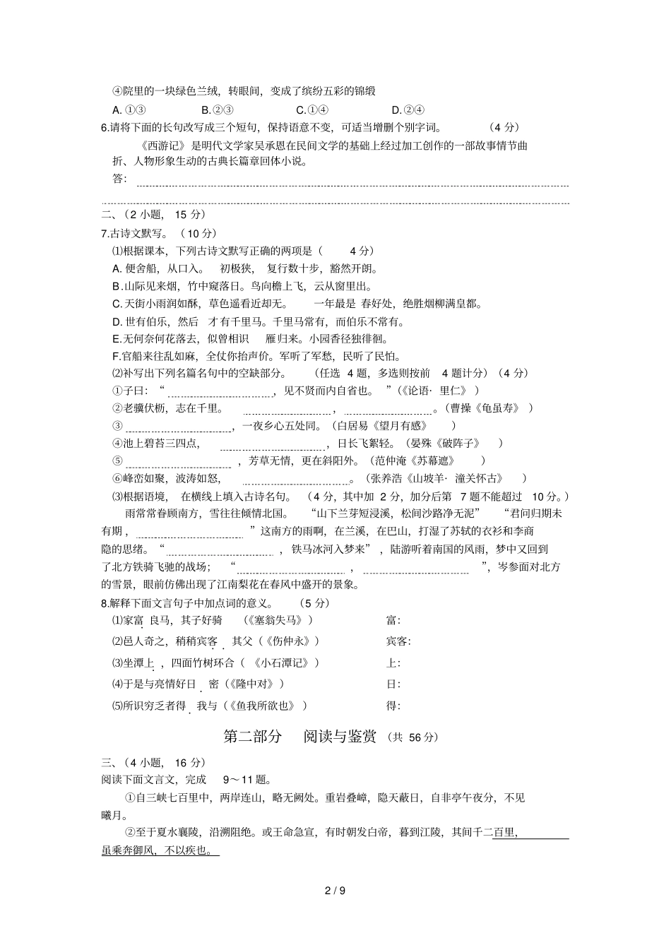 中考语文模拟题附参考答案_第2页