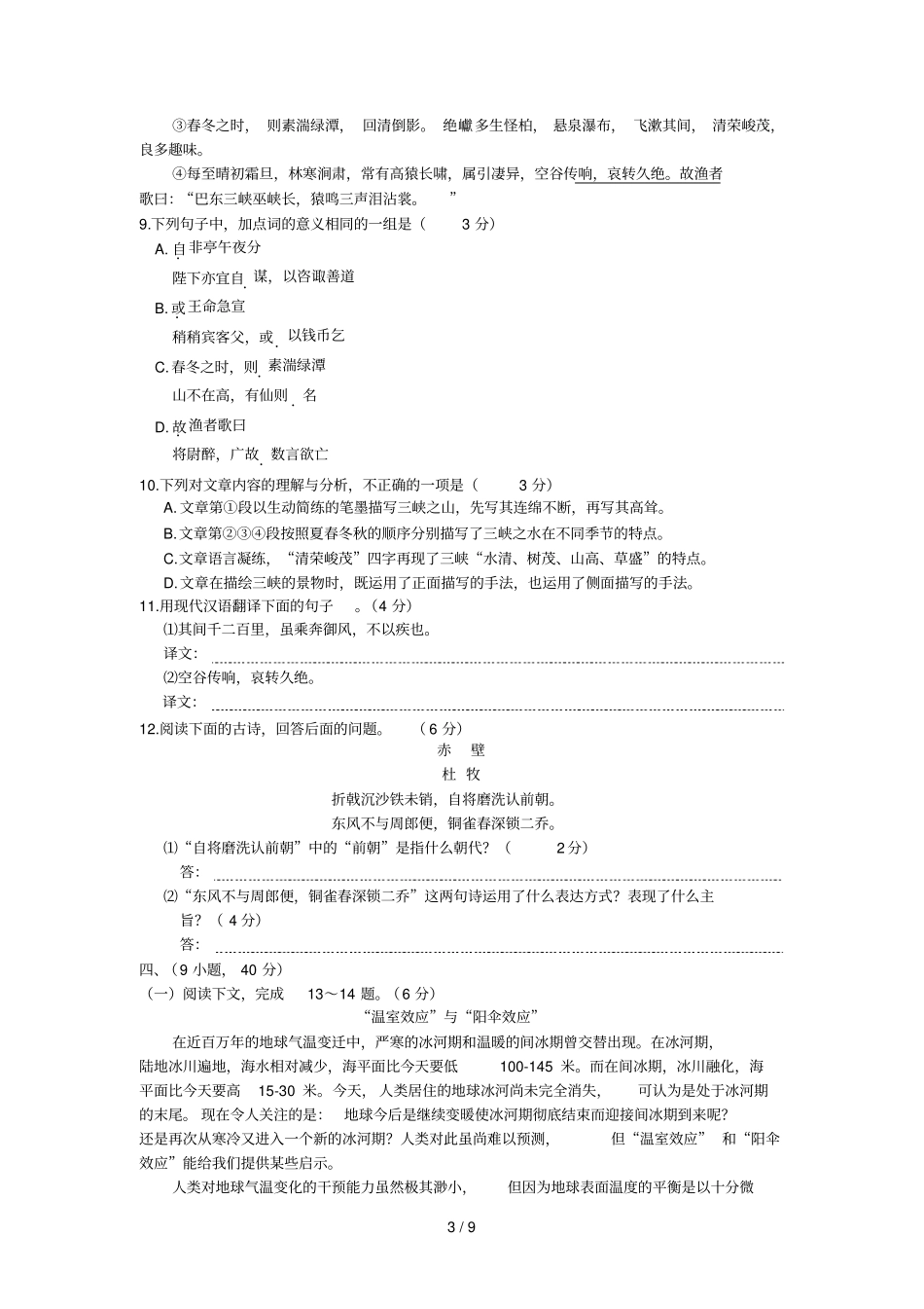 中考语文模拟题附参考答案_第3页
