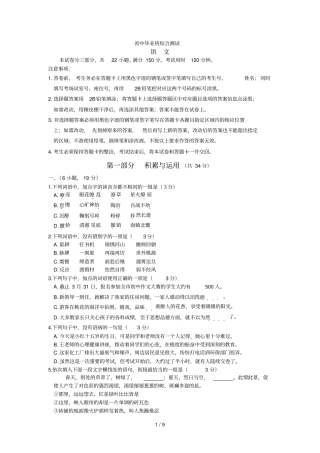 中考语文模拟题附参考答案