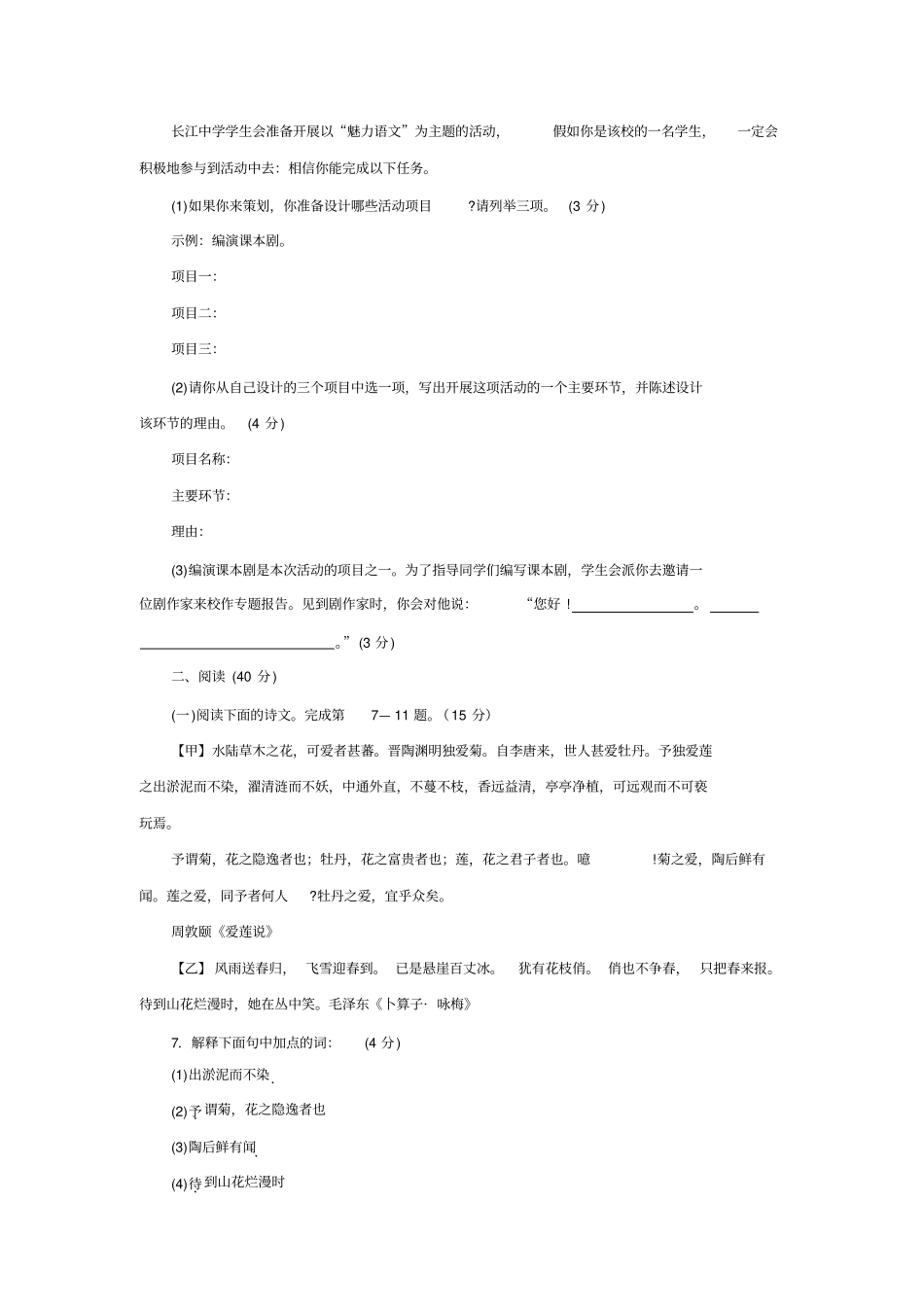 中考语文毕业考试试卷_第2页