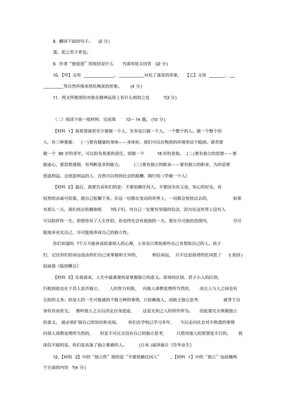 中考语文毕业考试试卷_第3页