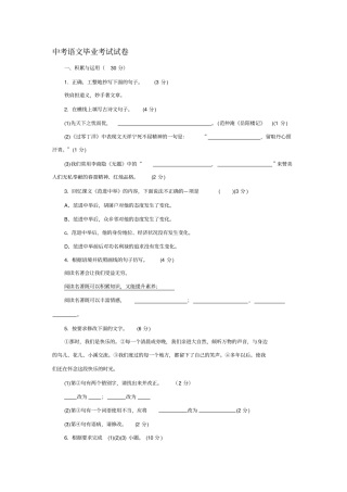 中考语文毕业考试试卷