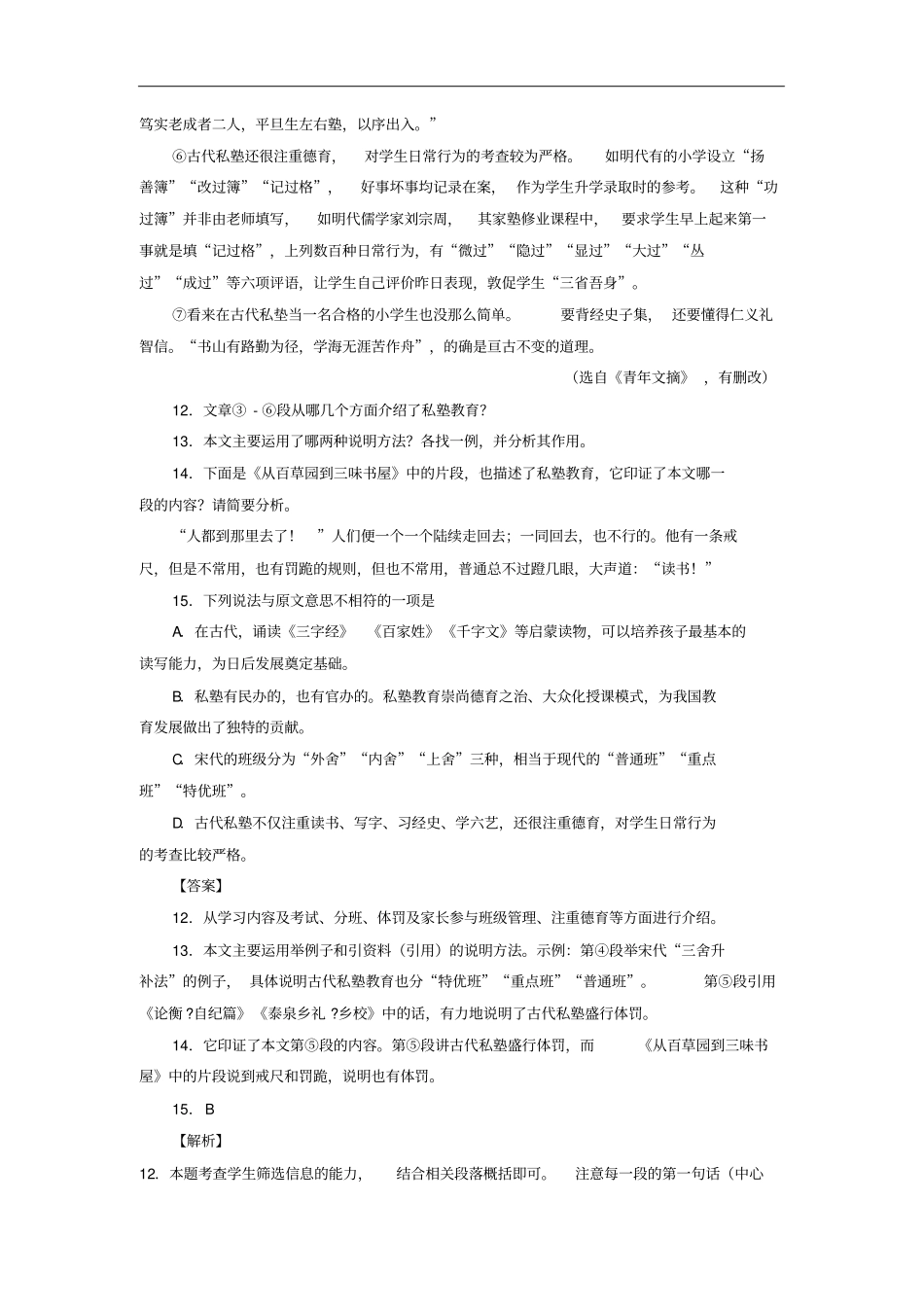中考语文现代文阅读专项解读—事理说明文阅读含解析_第2页