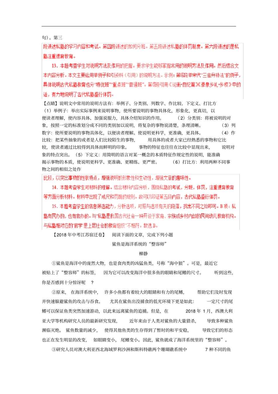 中考语文现代文阅读专项解读—事理说明文阅读含解析_第3页
