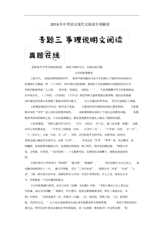 中考语文现代文阅读专项解读—事理说明文阅读含解析