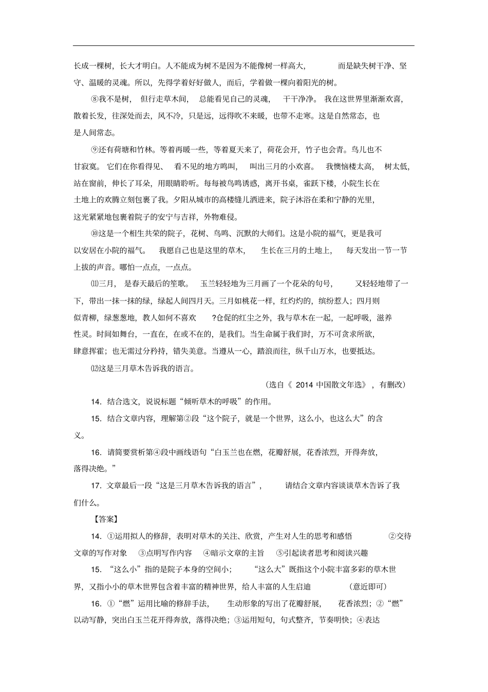 中考语文现代文阅读专项解读—散文阅读含解析_第2页