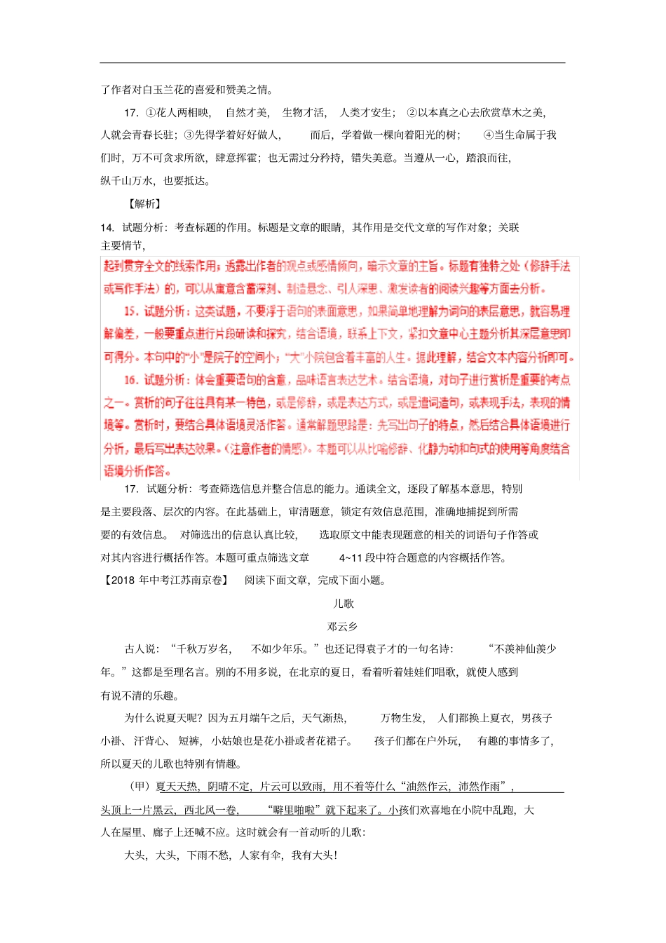 中考语文现代文阅读专项解读—散文阅读含解析_第3页