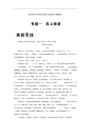 中考语文现代文阅读专项解读—散文阅读含解析