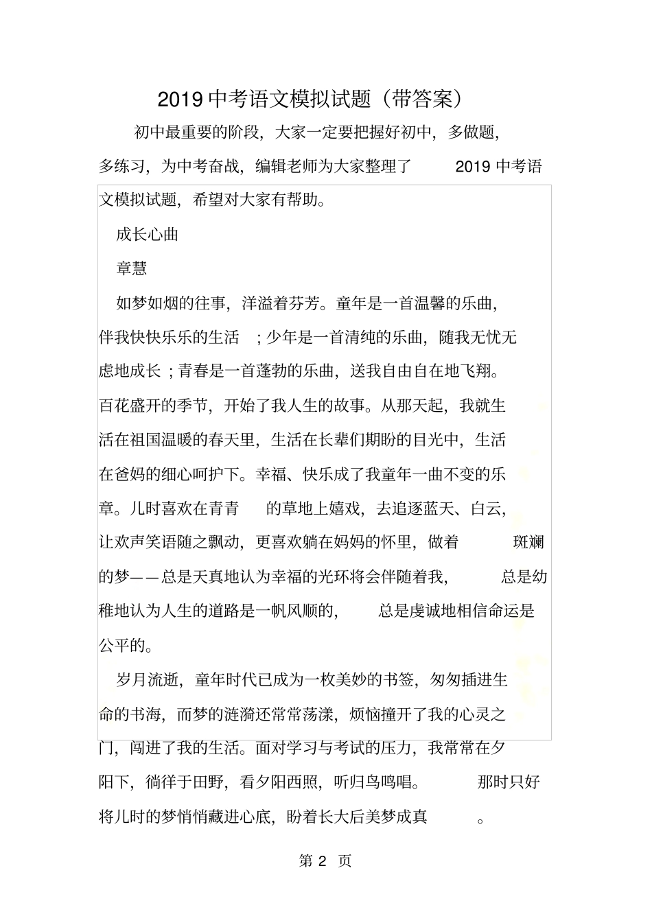 中考语文模拟试题带答案_第2页