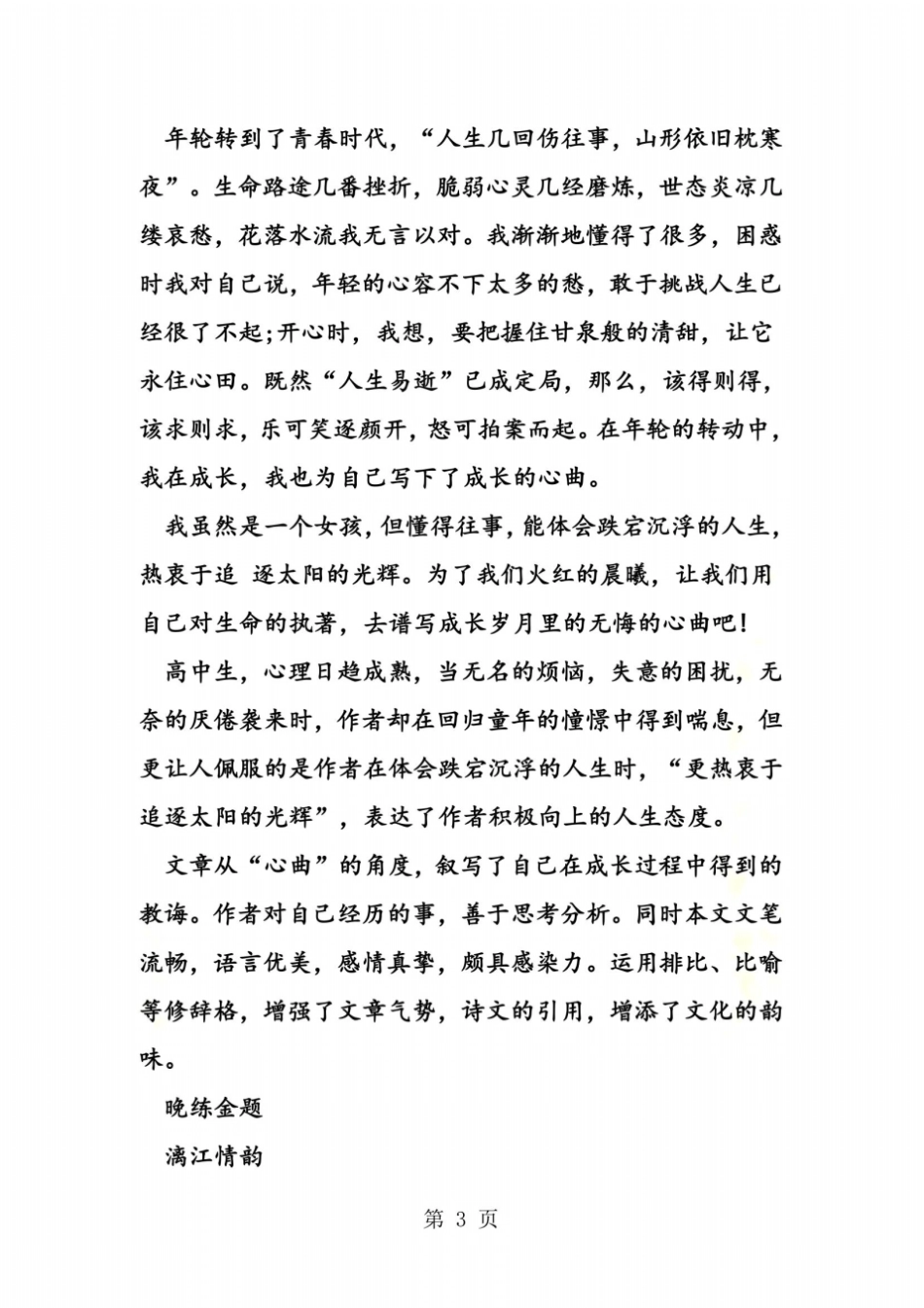 中考语文模拟试题带答案_第3页