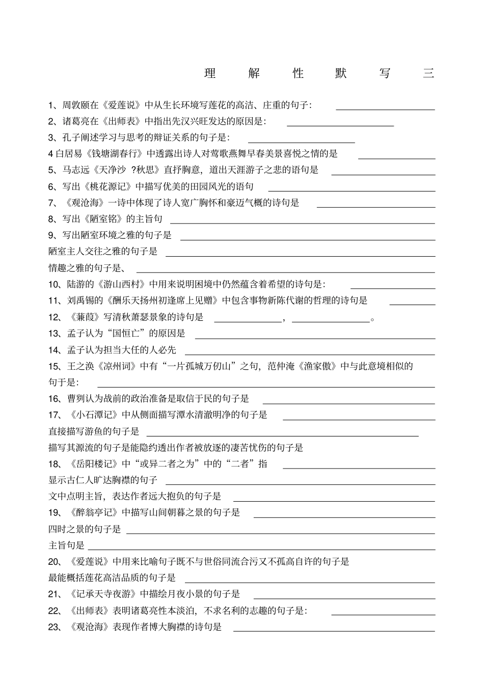 中考语文理解性默写及答案_第1页