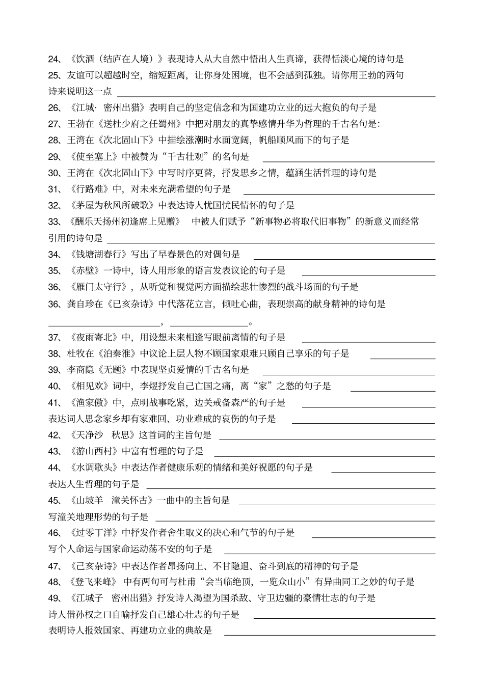 中考语文理解性默写及答案_第2页