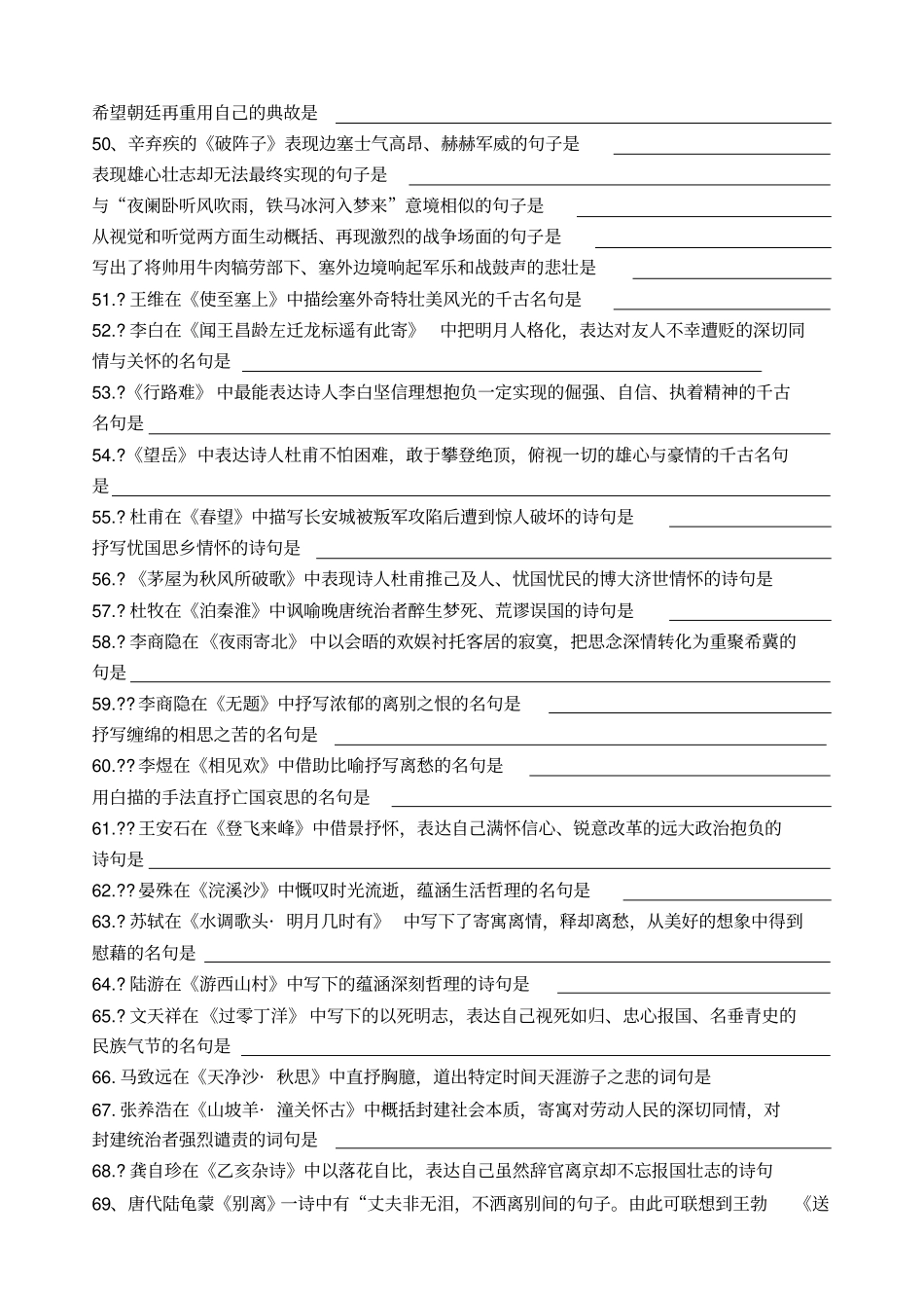 中考语文理解性默写及答案_第3页