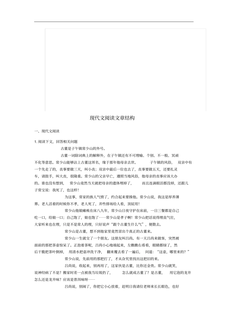 中考语文现代文阅读文章结构专题练习_第1页