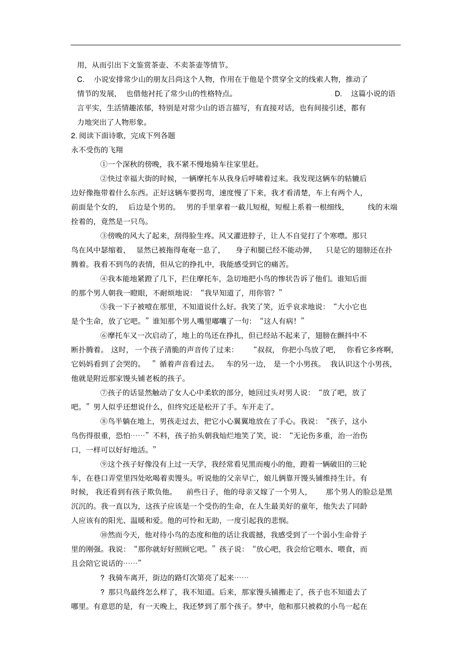 中考语文现代文阅读文章结构专题练习_第3页