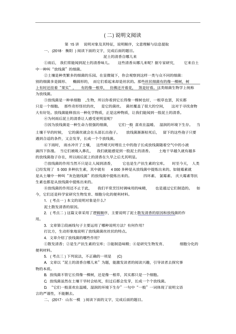 中考语文现代文阅读二说明文阅读专题练习含答案_第1页