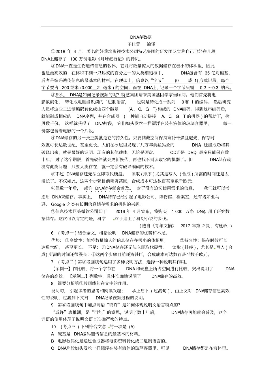 中考语文现代文阅读二说明文阅读专题练习含答案_第2页