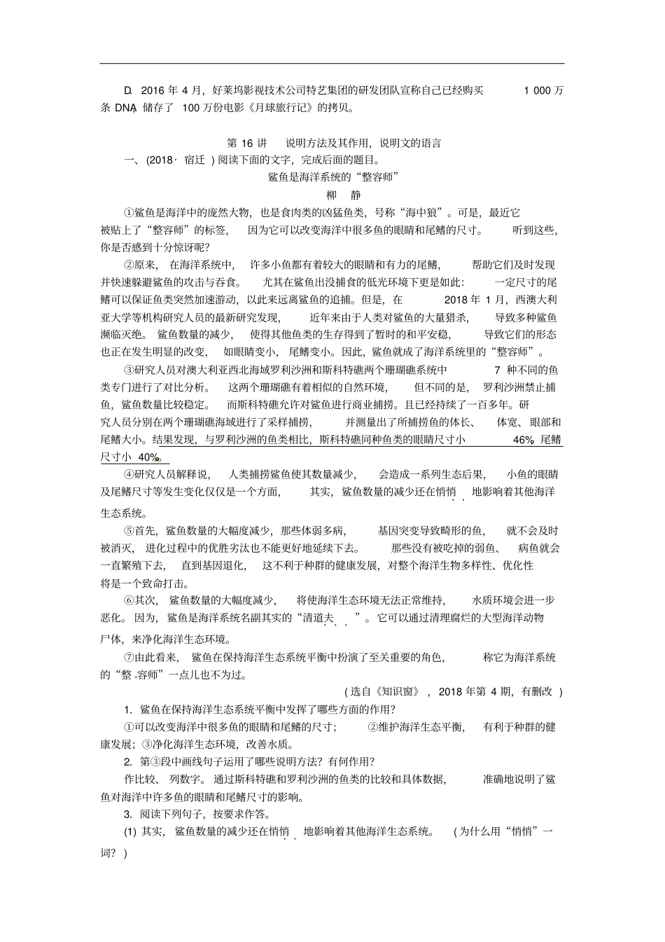 中考语文现代文阅读二说明文阅读专题练习含答案_第3页