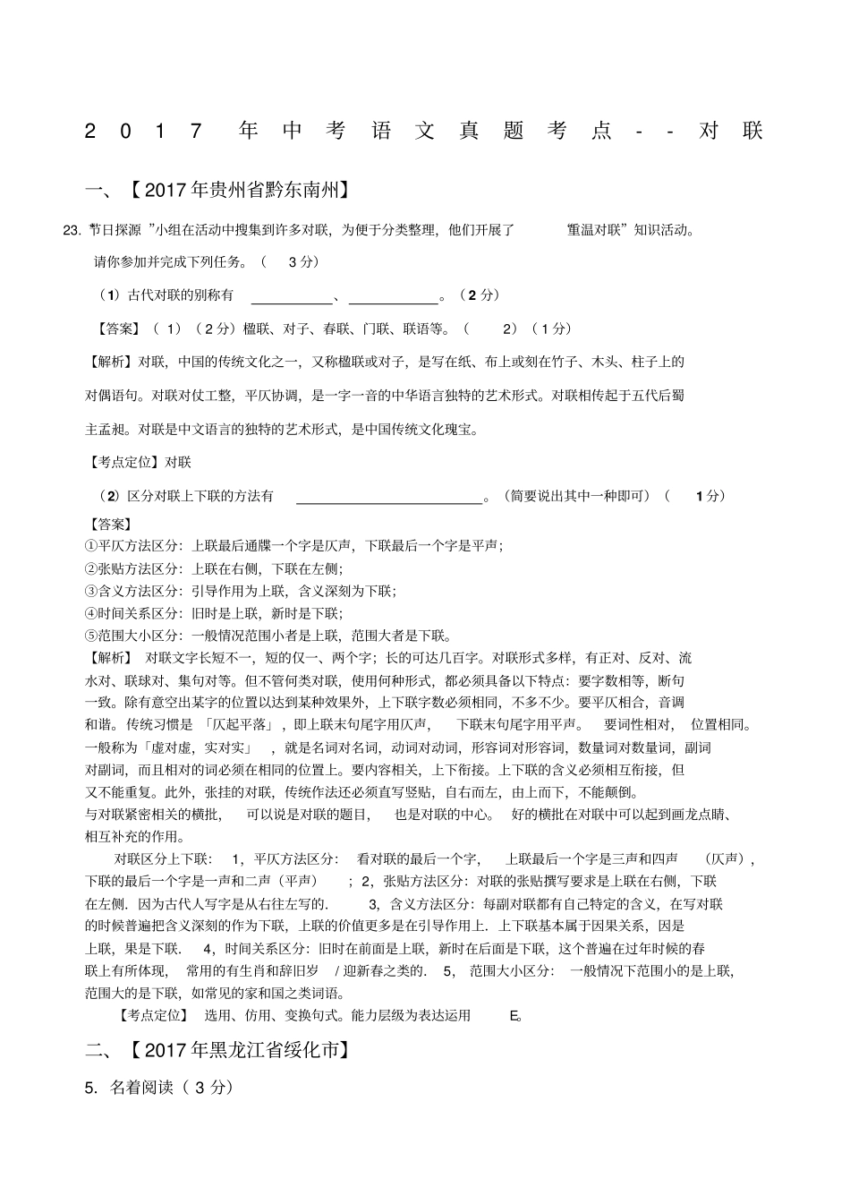中考语文真题考点对联_第1页