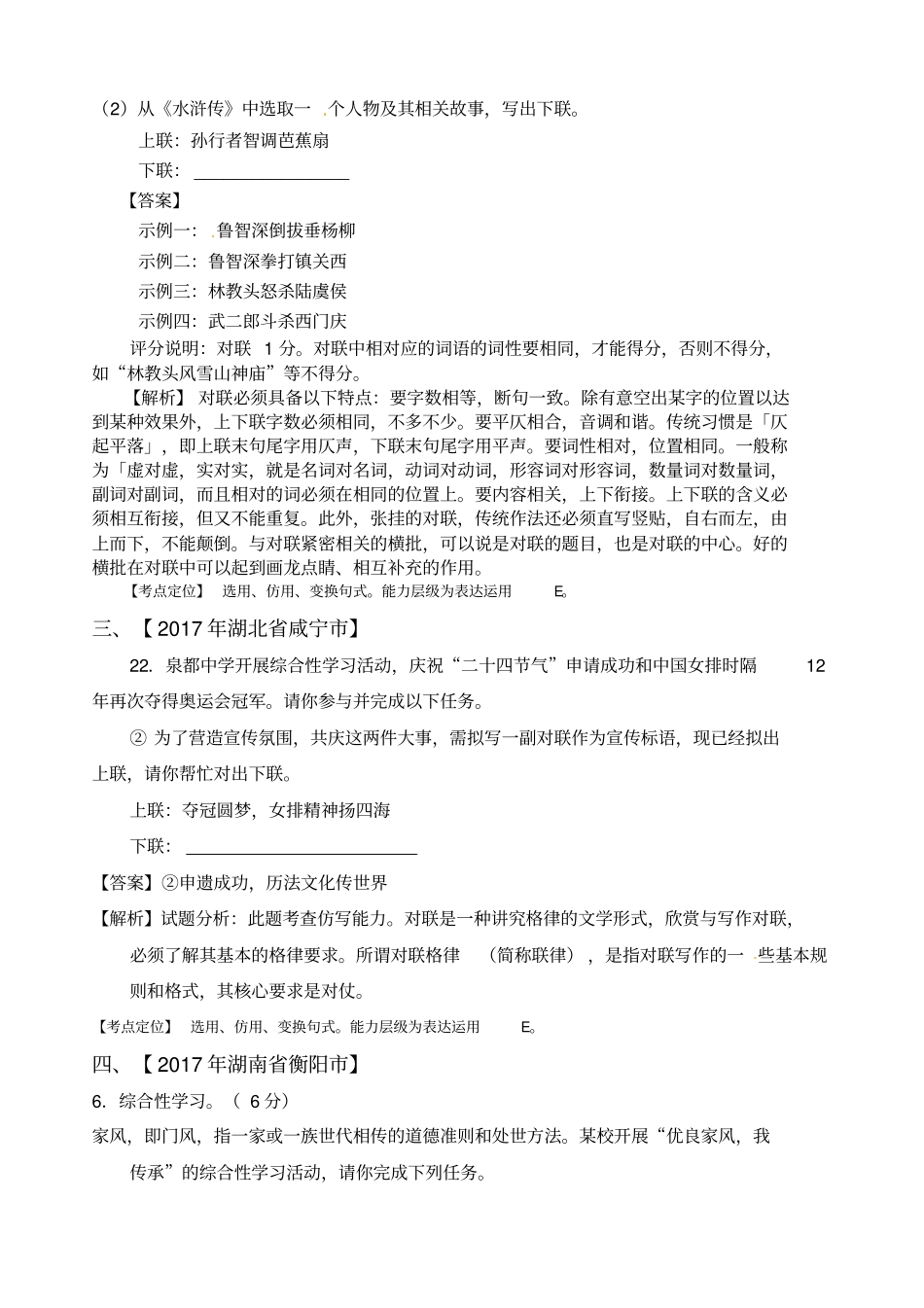 中考语文真题考点对联_第2页