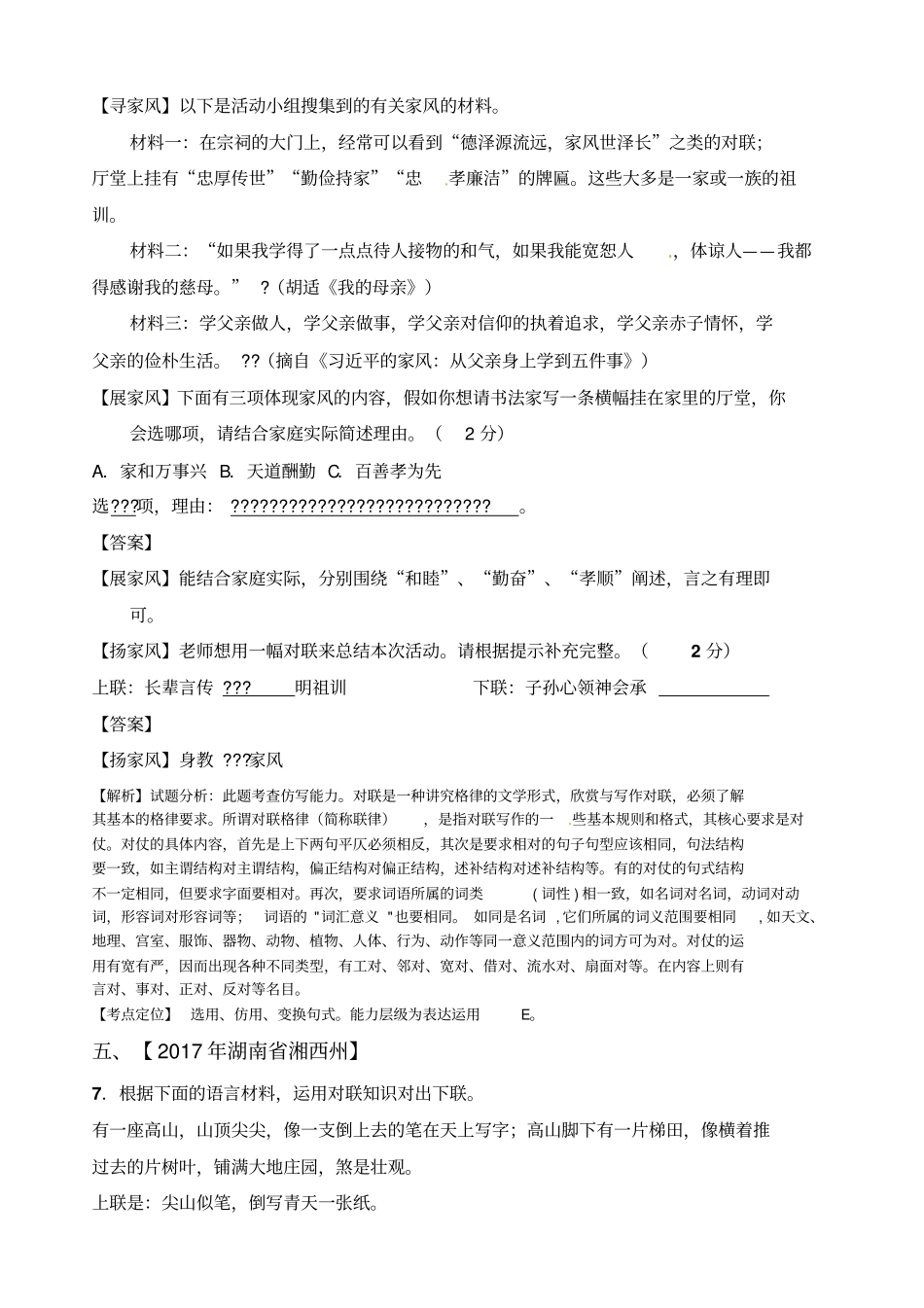 中考语文真题考点对联_第3页