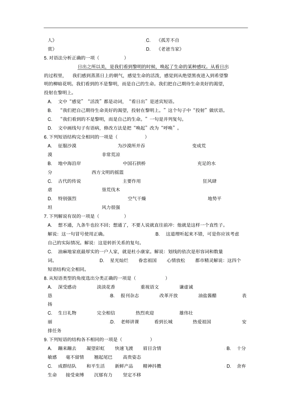中考语文短语专项能力提升练习含解析_第2页