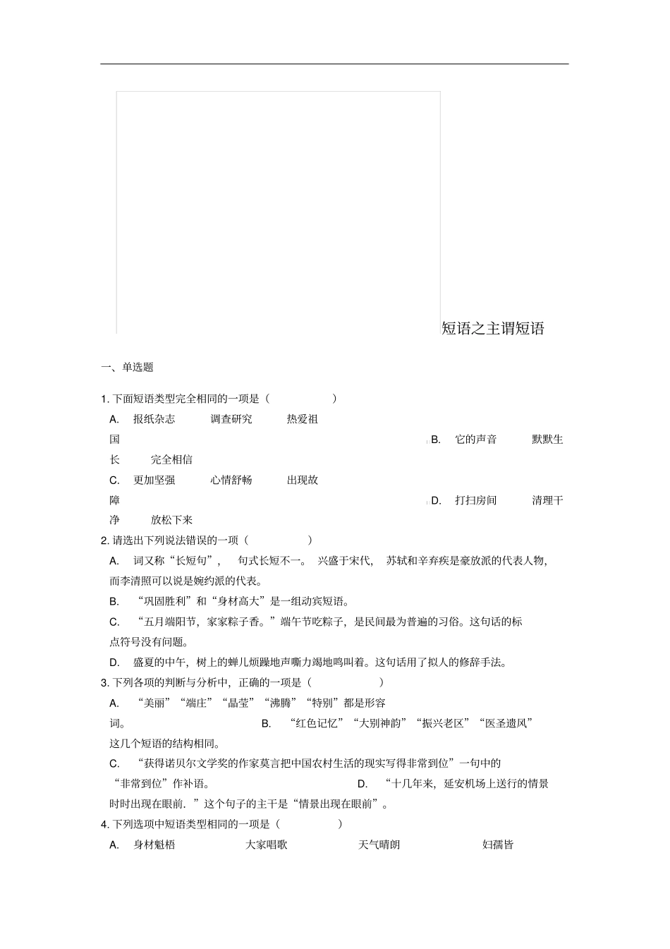 中考语文短语之主谓短语专题练习含解析_第1页