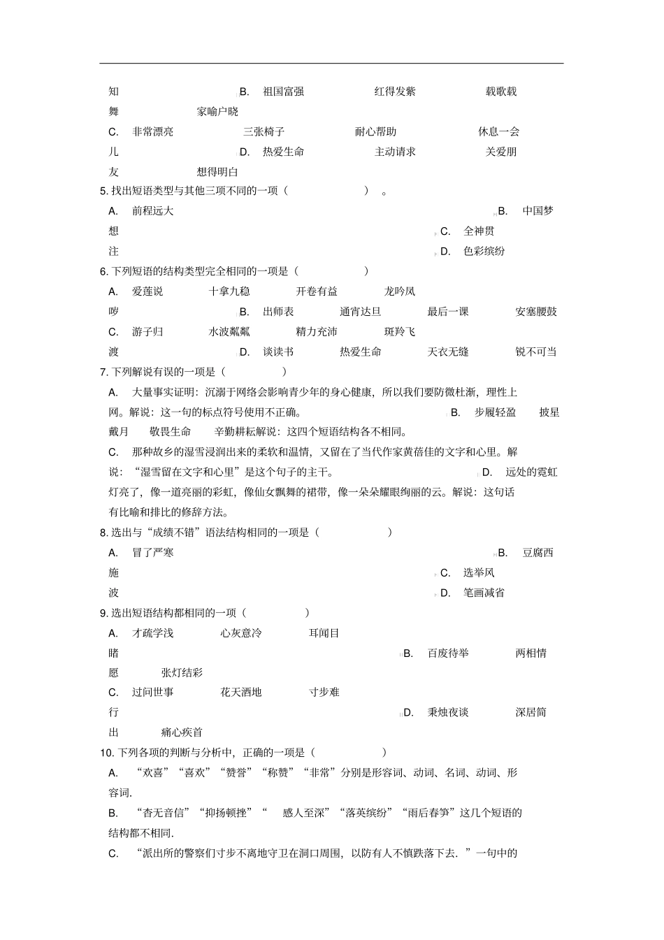 中考语文短语之主谓短语专题练习含解析_第2页