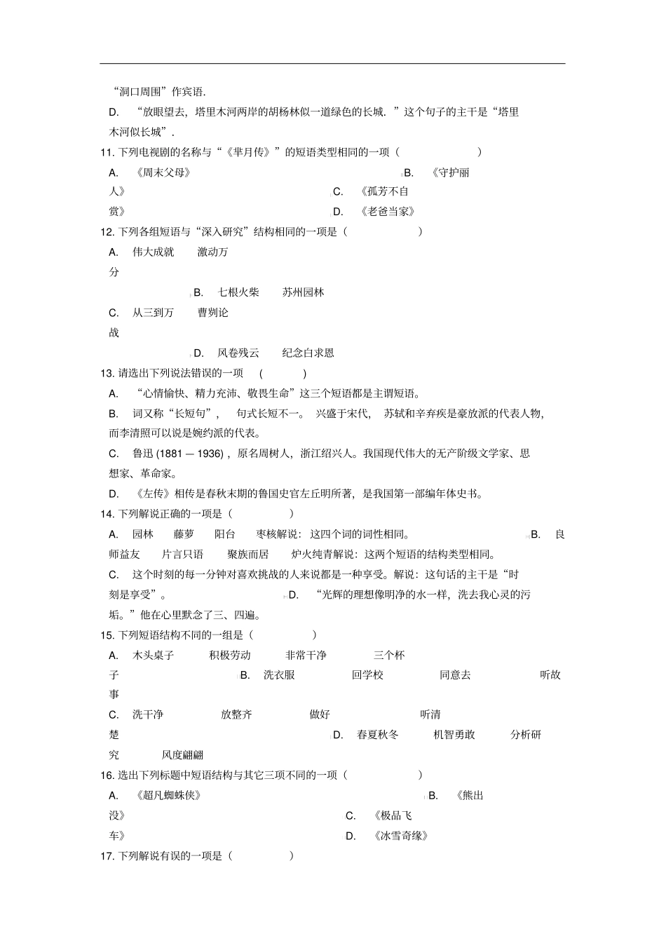 中考语文短语之主谓短语专题练习含解析_第3页