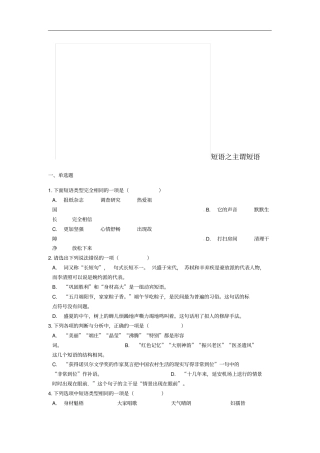 中考语文短语之主谓短语专题练习含解析