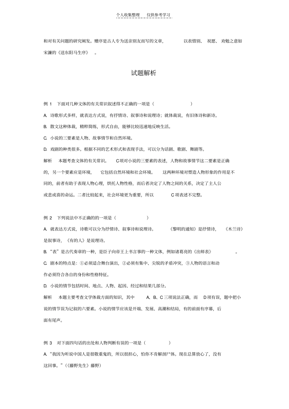 中考语文知识精讲试题分析和专项练习文学常识_第2页