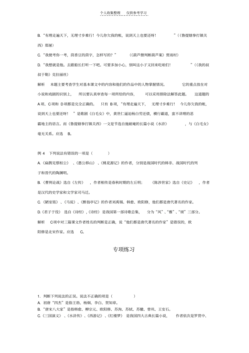 中考语文知识精讲试题分析和专项练习文学常识_第3页
