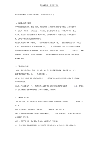 中考语文知识精讲试题分析和专项练习文学常识