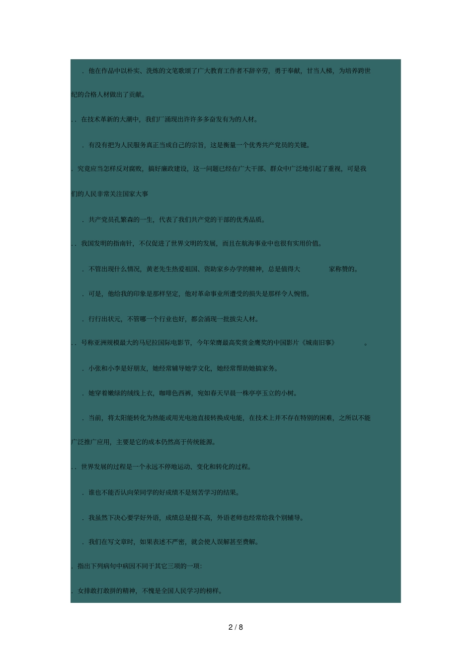 中考语文病句专项练习_第2页