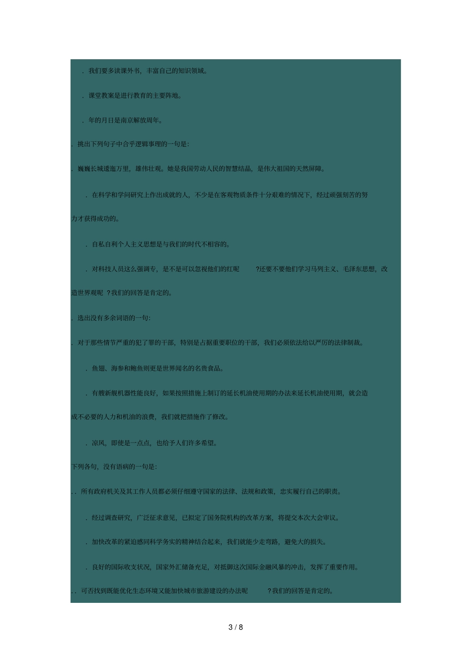 中考语文病句专项练习_第3页