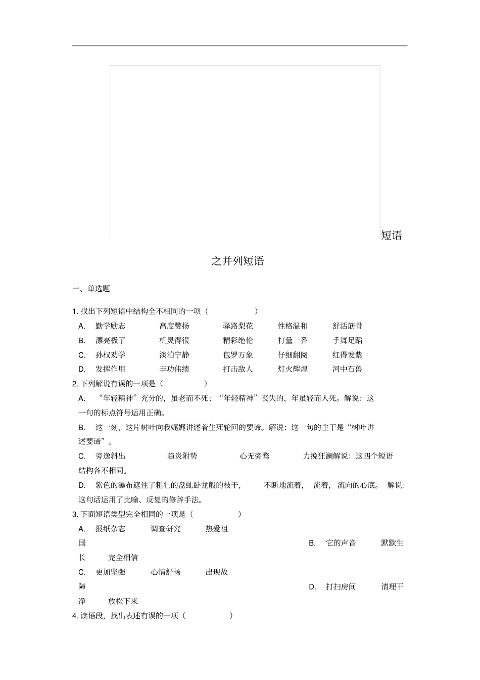 中考语文短语之并列短语专题练习含解析_第1页