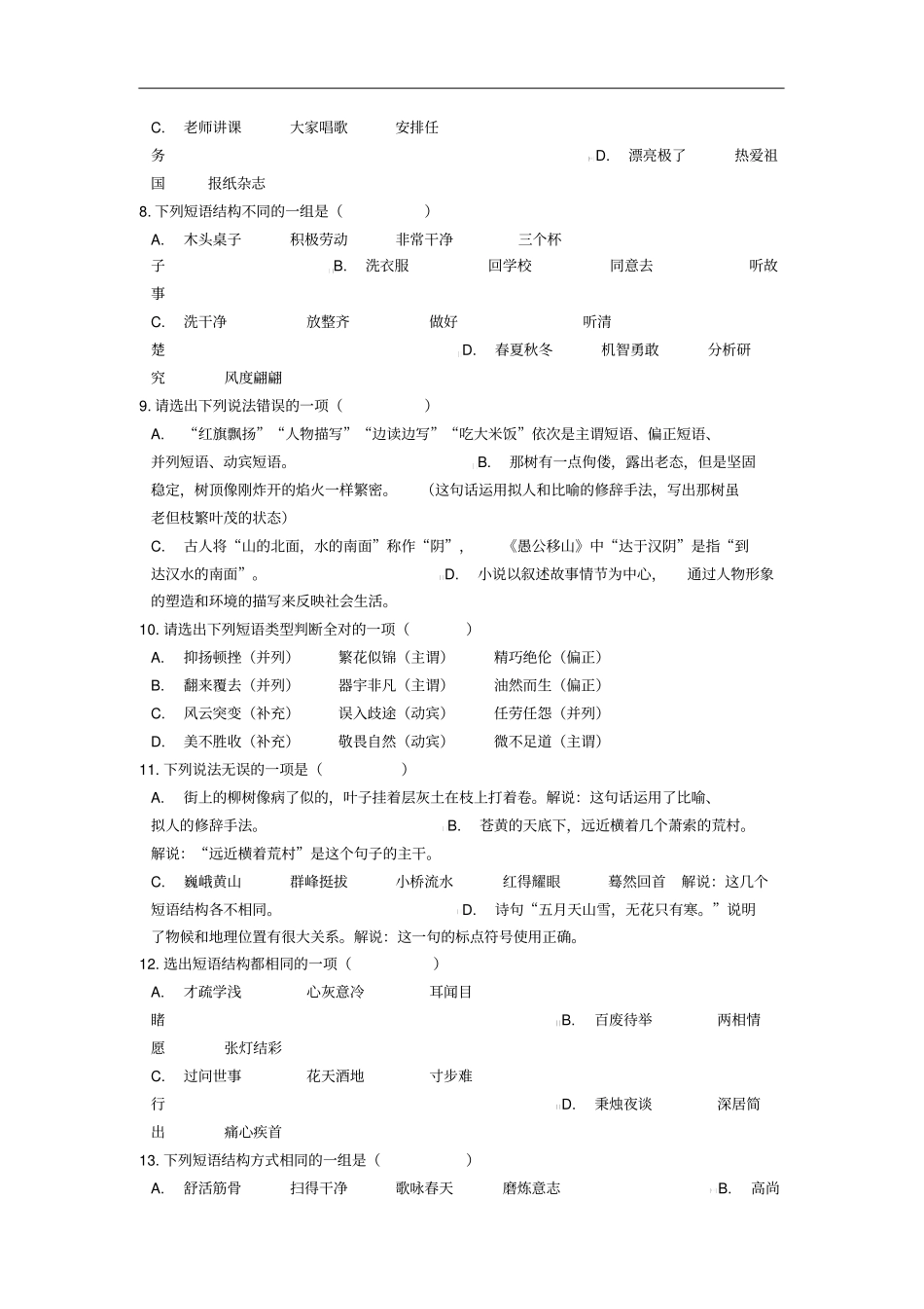 中考语文短语之并列短语专题练习含解析_第3页