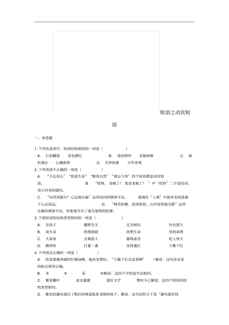 中考语文短语之动宾短语专题练习含解析_第1页